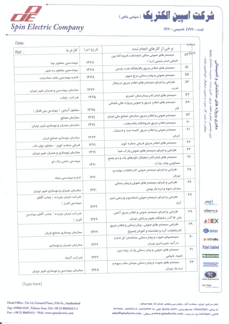 رزومه اسپین الکتریک