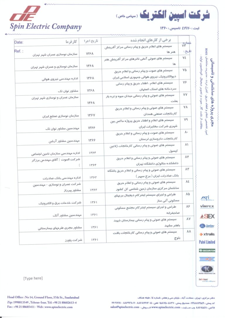 رزومه اسپین الکتریک